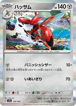ハッサム 【SV4a/129/190】